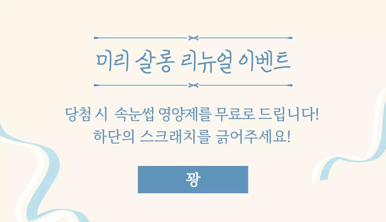 고급스러운 프레임의 빈티지한 이벤트 쿠폰