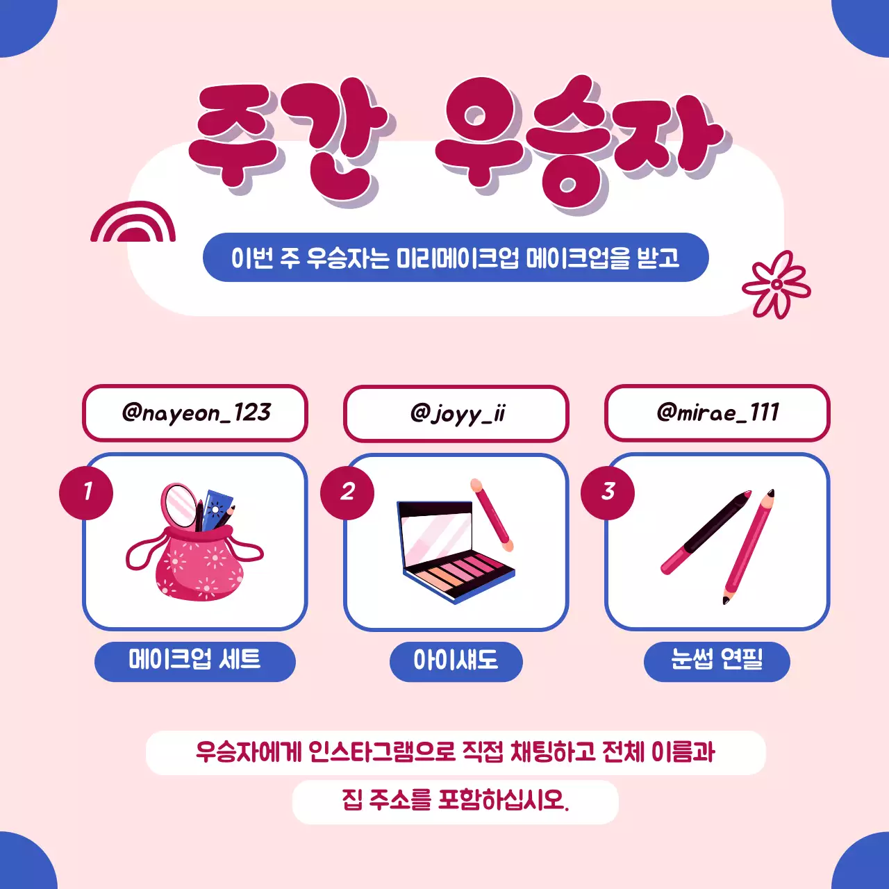 일러스트와 함께하는 핑크 미니멀리스트 수상자 발표