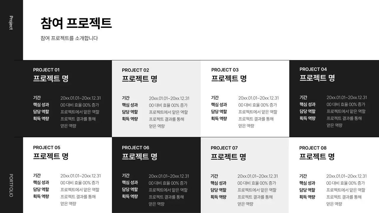 검정과 흰색의 심플한 자기소개 포트폴리오