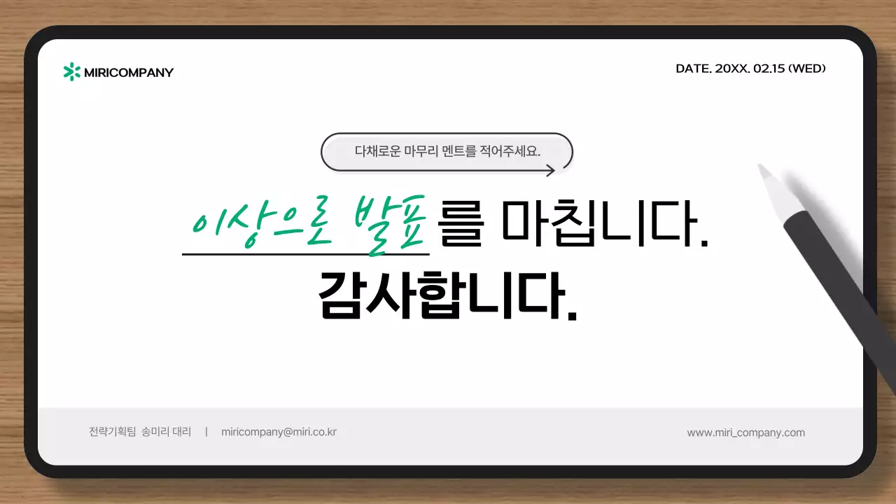 초록과 회색의 심플한 배경과 요소만 있는 발표자료