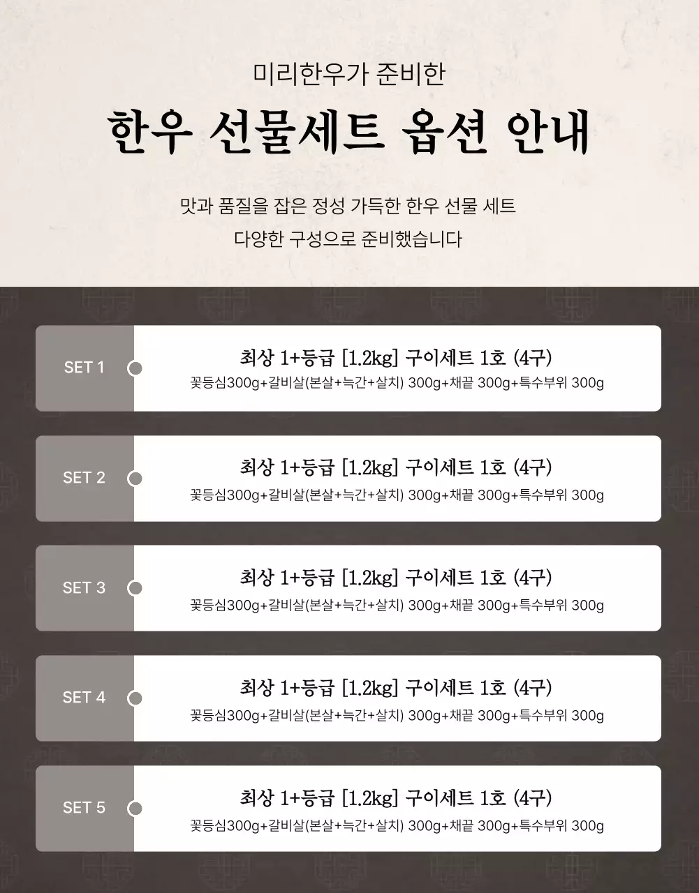 베이지와 갈색의 전통적인 한우 정육 명절 선물세트 판매 광고