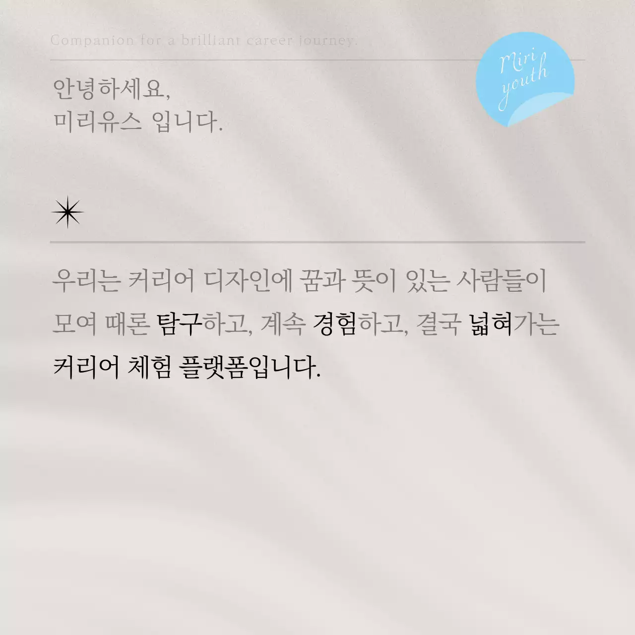 하늘색과 회색의 모던한 커뮤니티 멤버 모집 홍보
