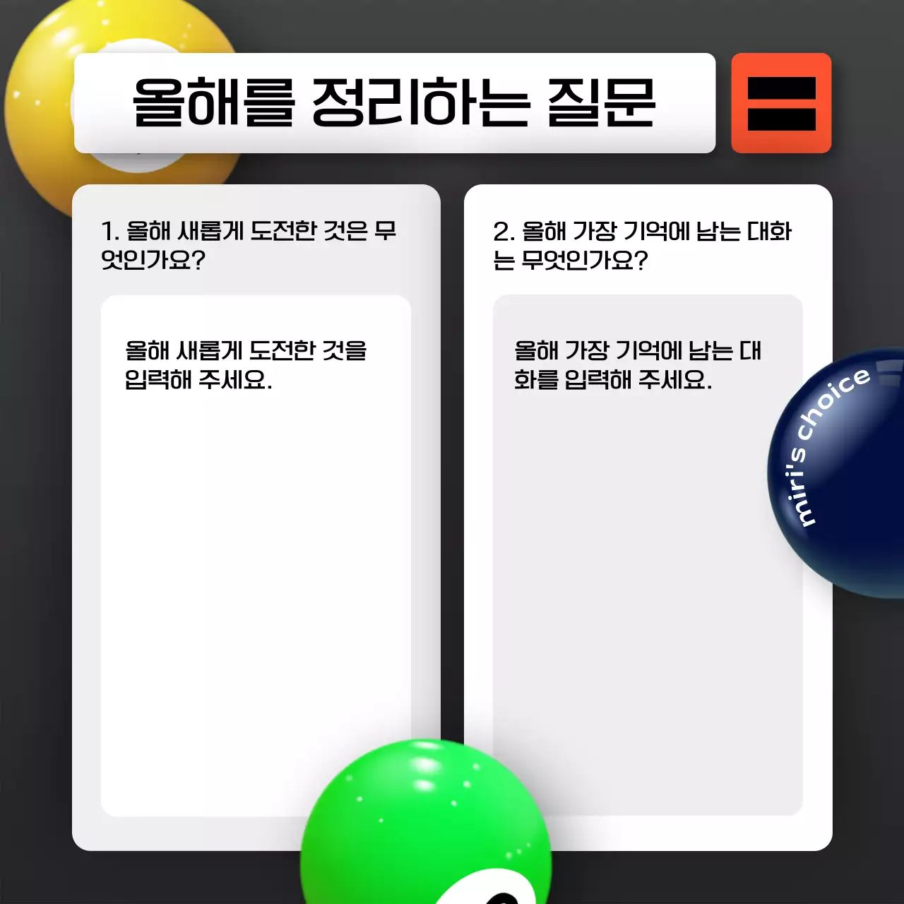 흰색과 주황의 키치한 개인 연말 결산 게시글
