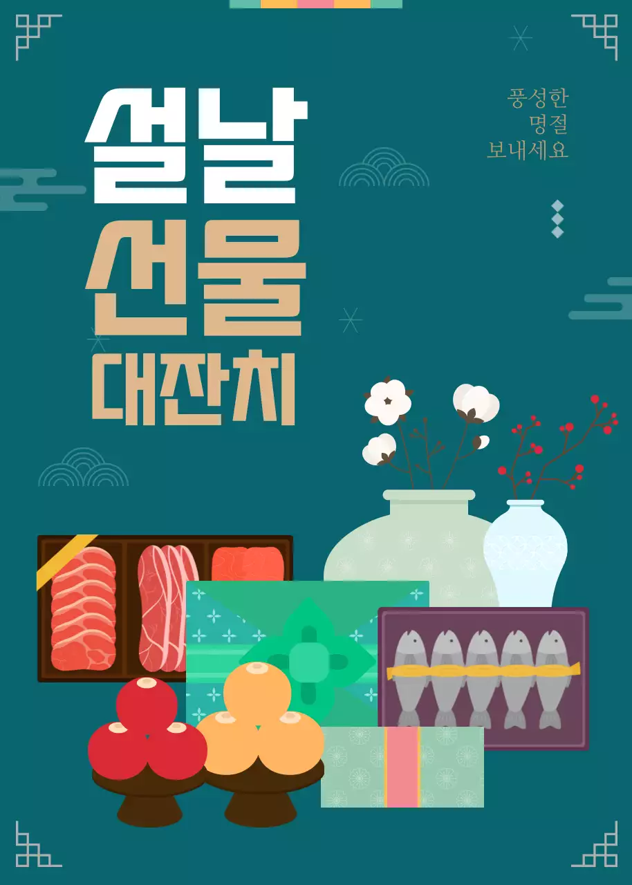 청록색 배경의 전통적 요소들이 있는 설날 이벤트 홍보