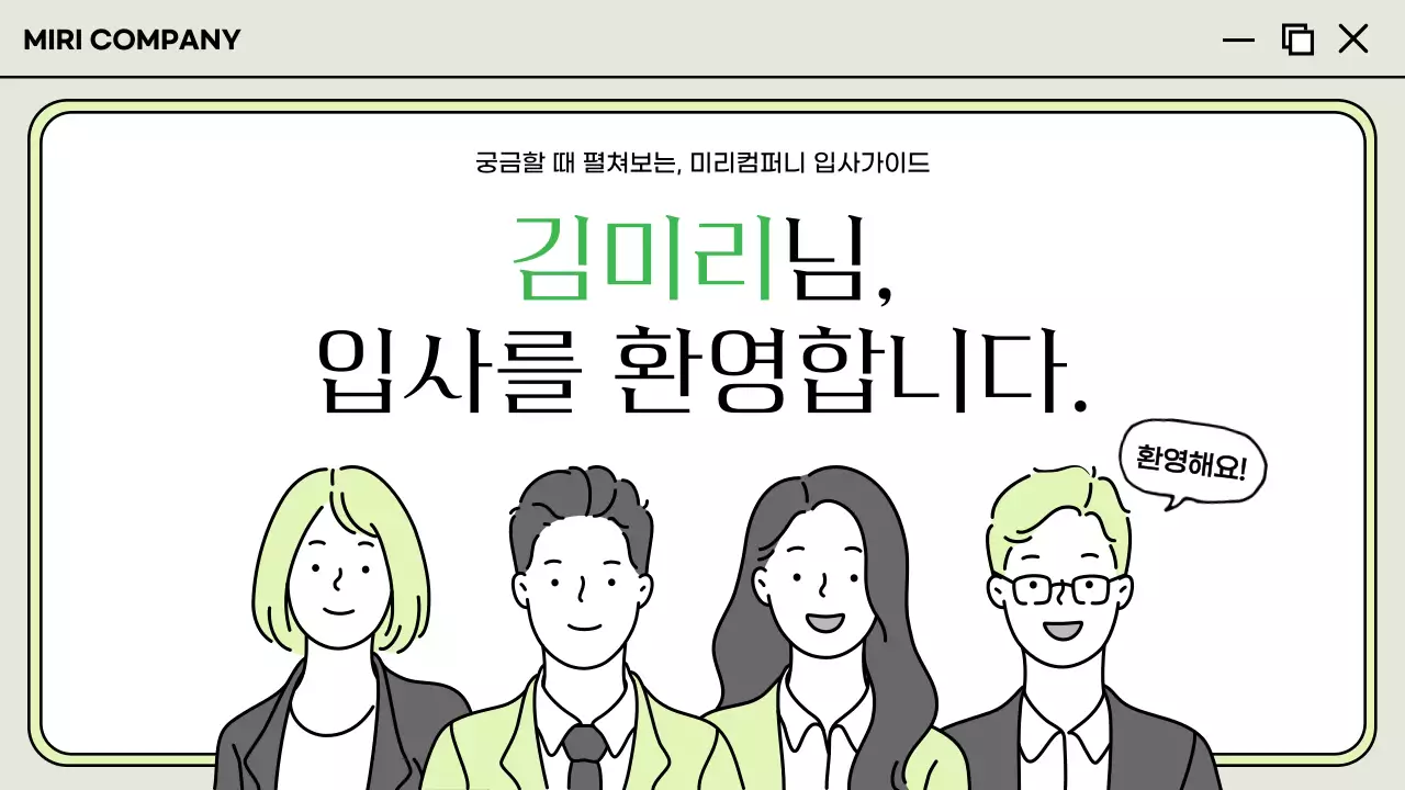 흰색과 회색의 기본 입사 가이드 설명