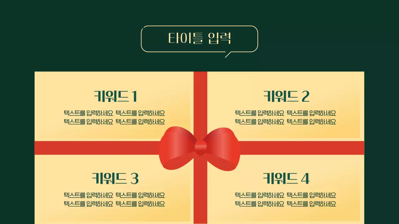 초록과 노랑의 미니멀한 봉사활동 일정 교육자료