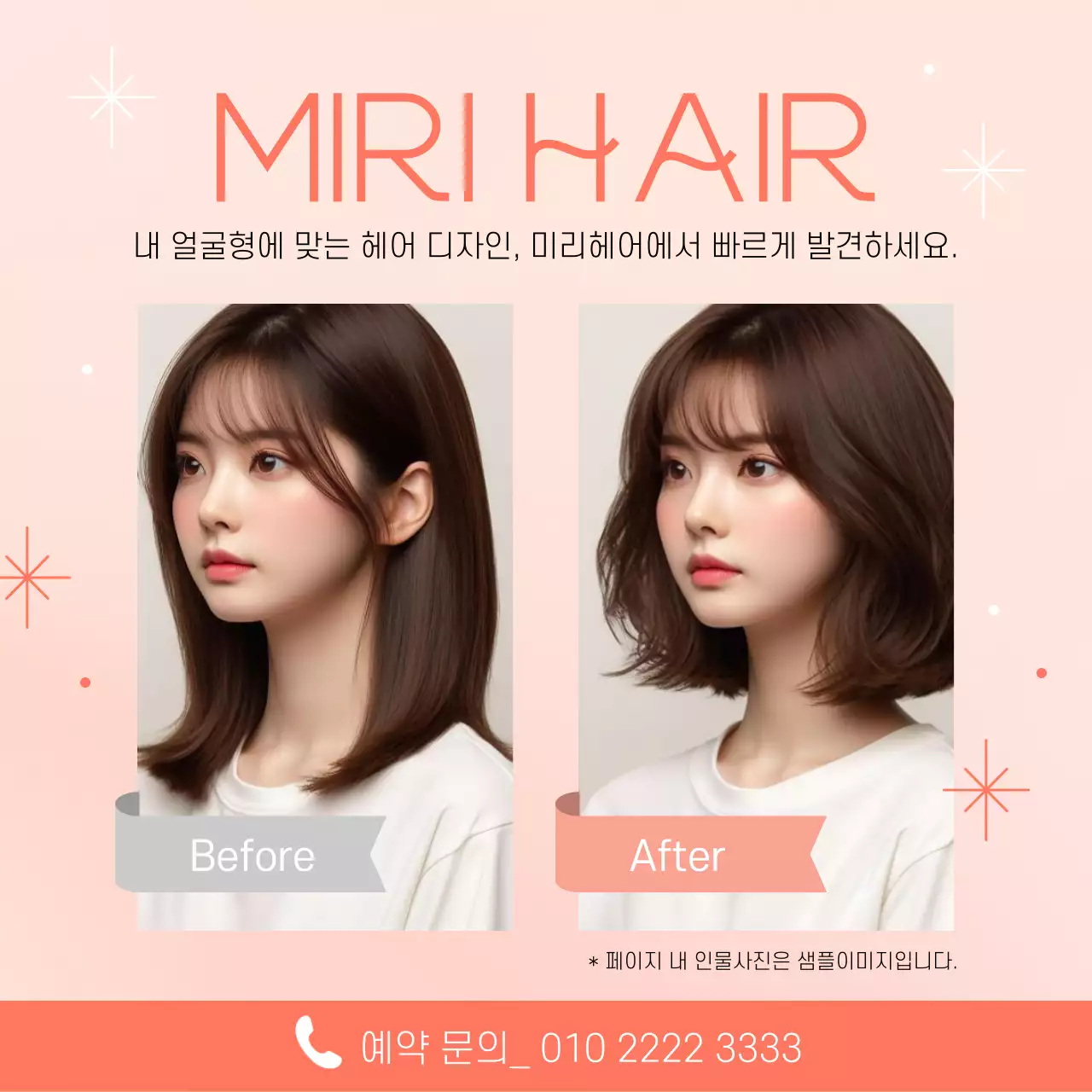 주황과 핑크의 모던한 미용실 홍보 게시글