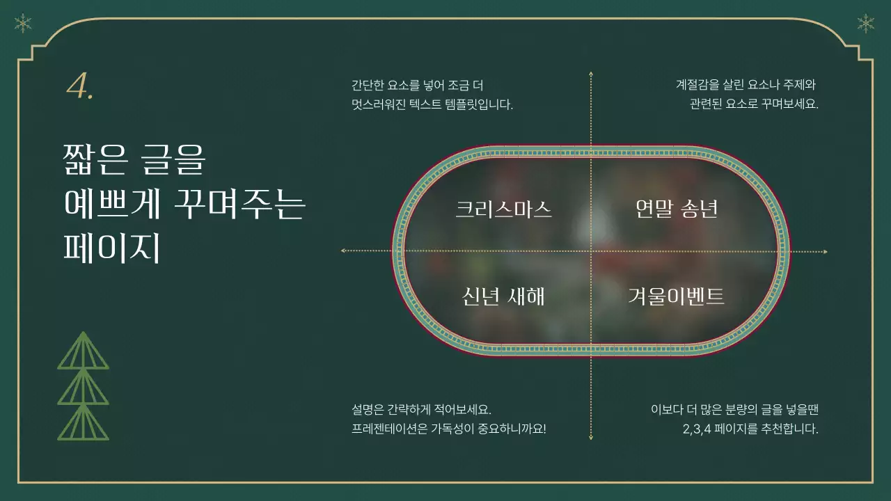 초록과 베이지의 클래식한 크리스마스 보고서