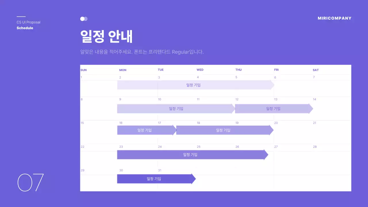 보라색의 심플한 킥오프 미팅 회의자료