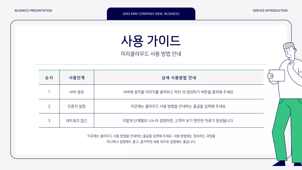 초록색과 회색의 단순한 신규 서비스 소개서