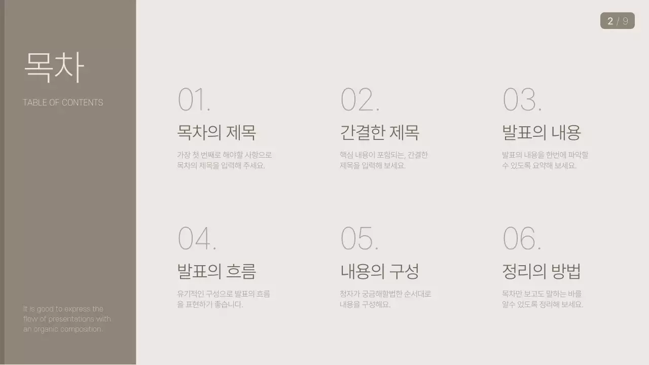 베이지색과 갈색의 미니멀한 비지니스 발표자료