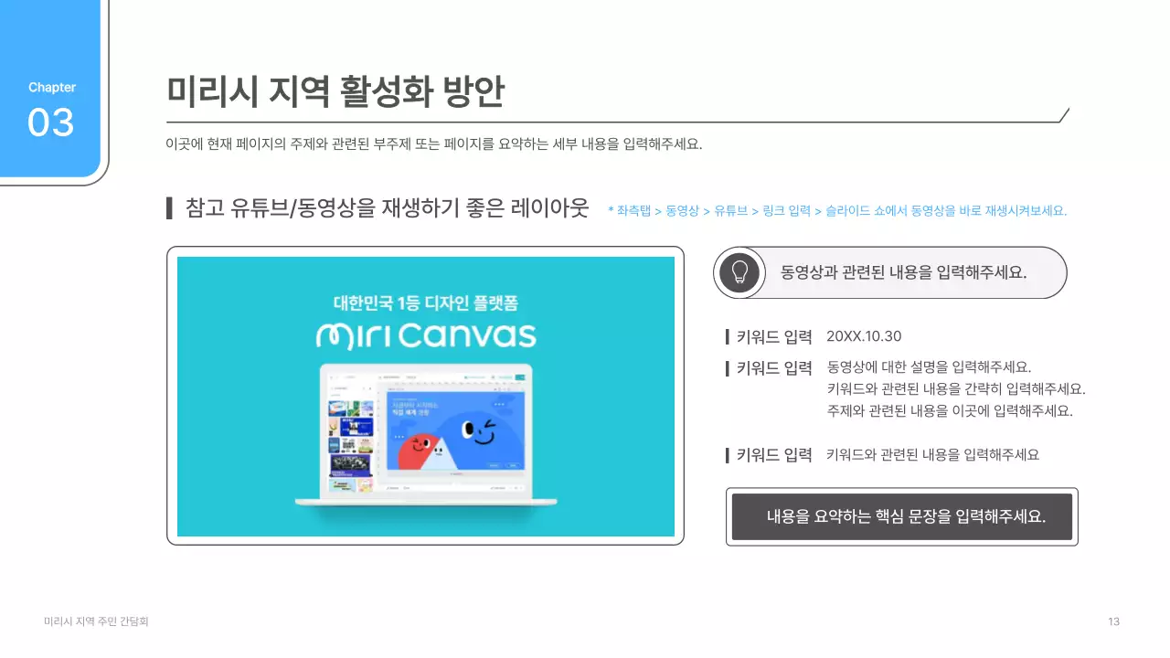 흰색과 하늘색의 심플한 간담회 발표자료