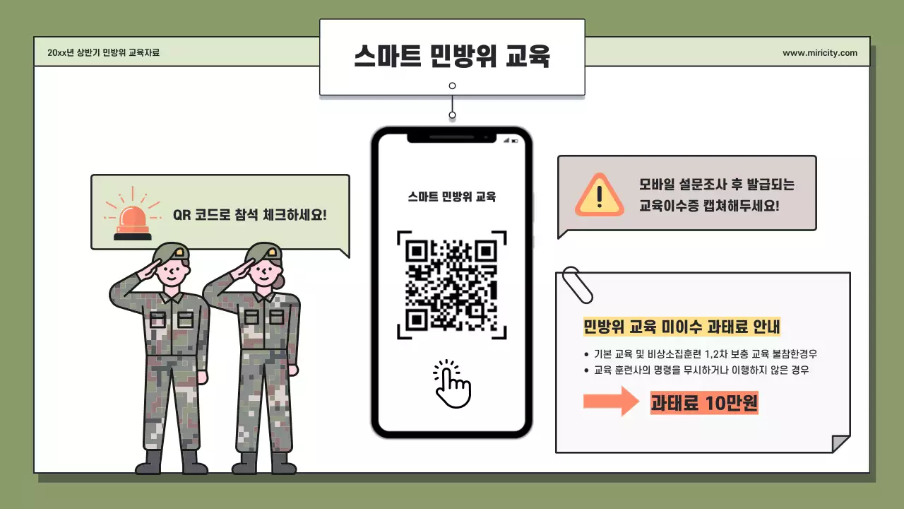 카키와 연두의 단순한 민방위 교육자료