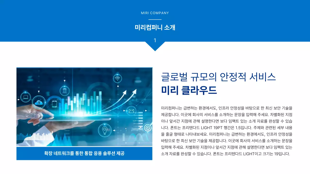 파랑과 흰색의 심플한 비즈니스 기획서