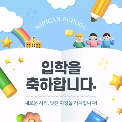 파랑 하늘색의 트렌드 입학 축하