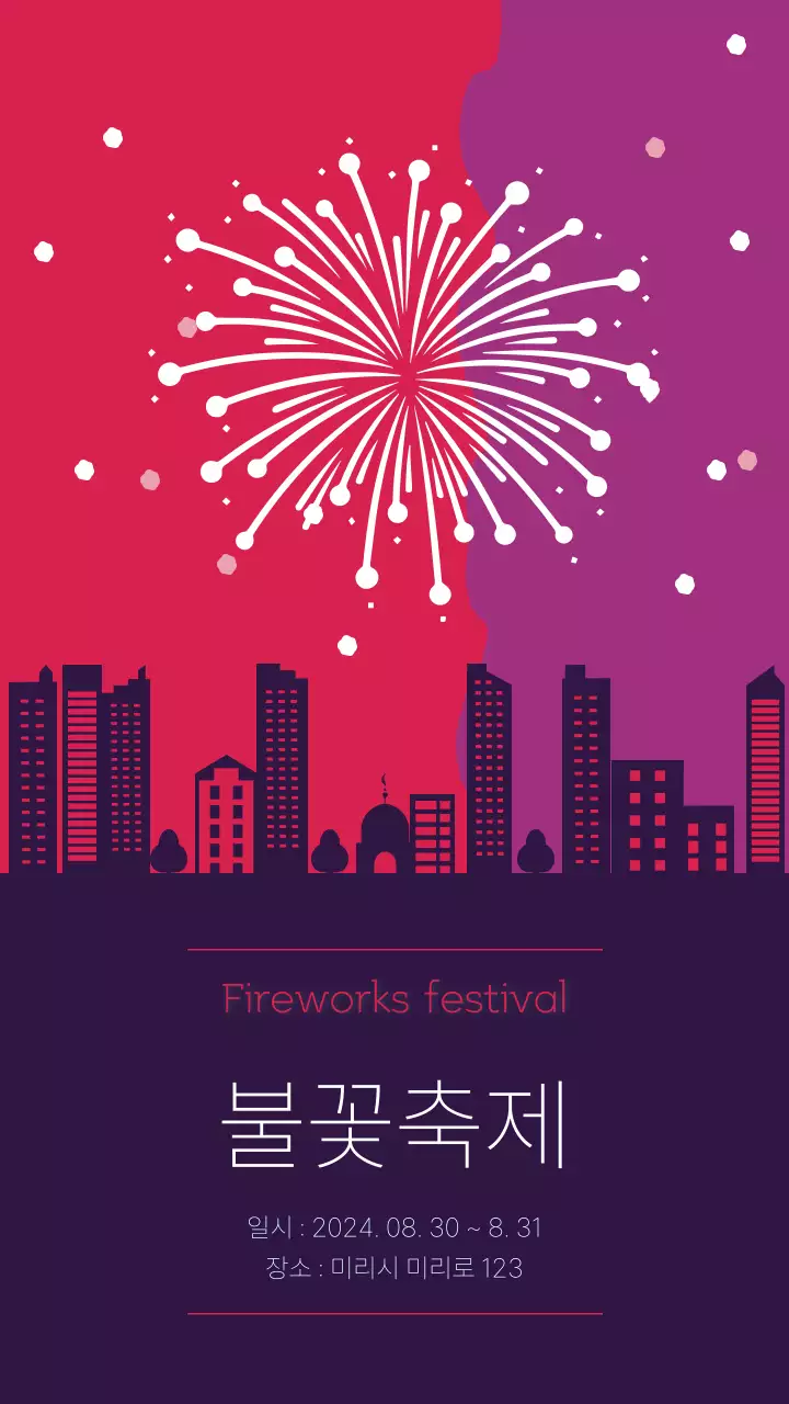 보라색 심플 불꽃축체 홍보