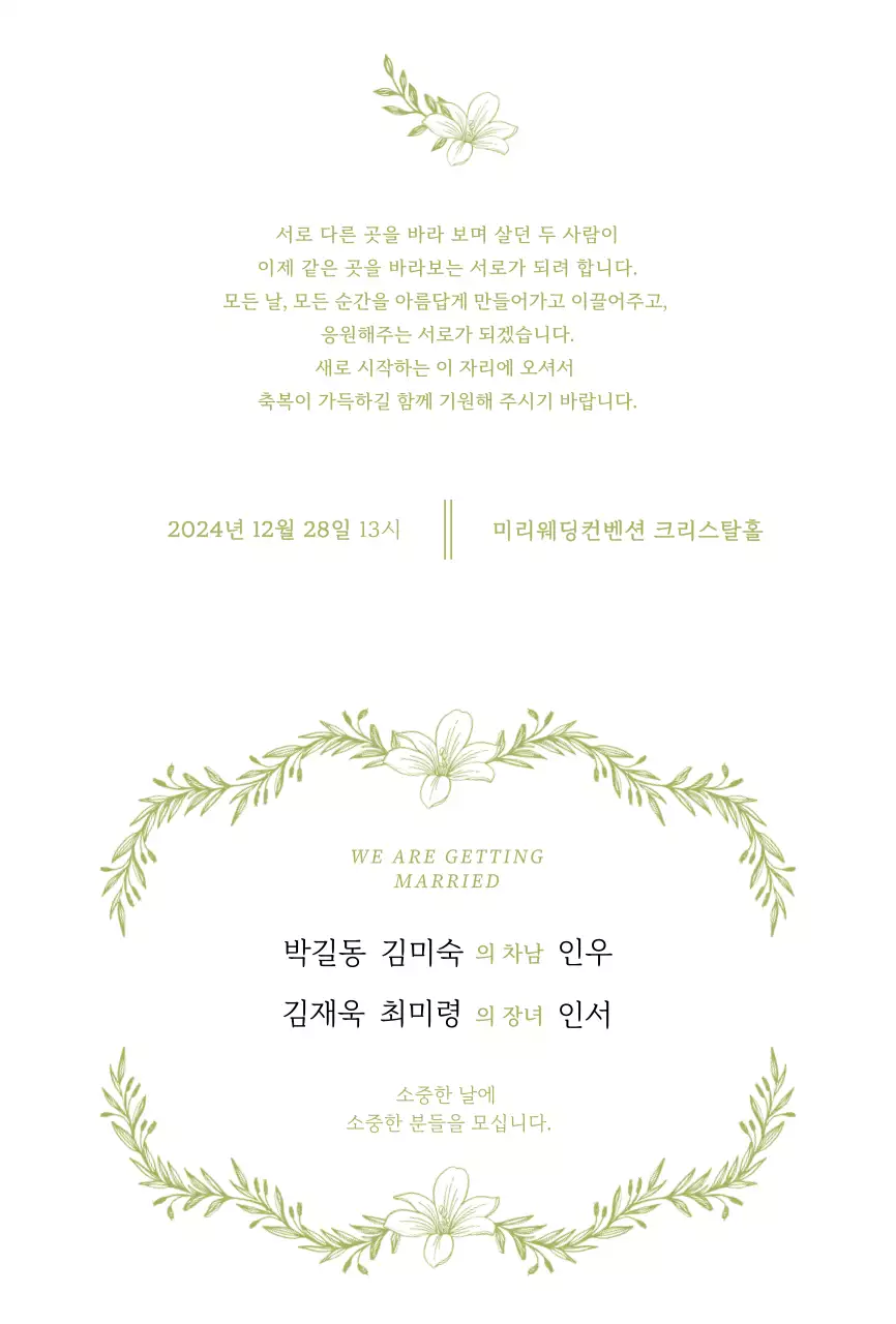 초록색 식물 일러스트와 프레임이 그려진 우아한 초대장