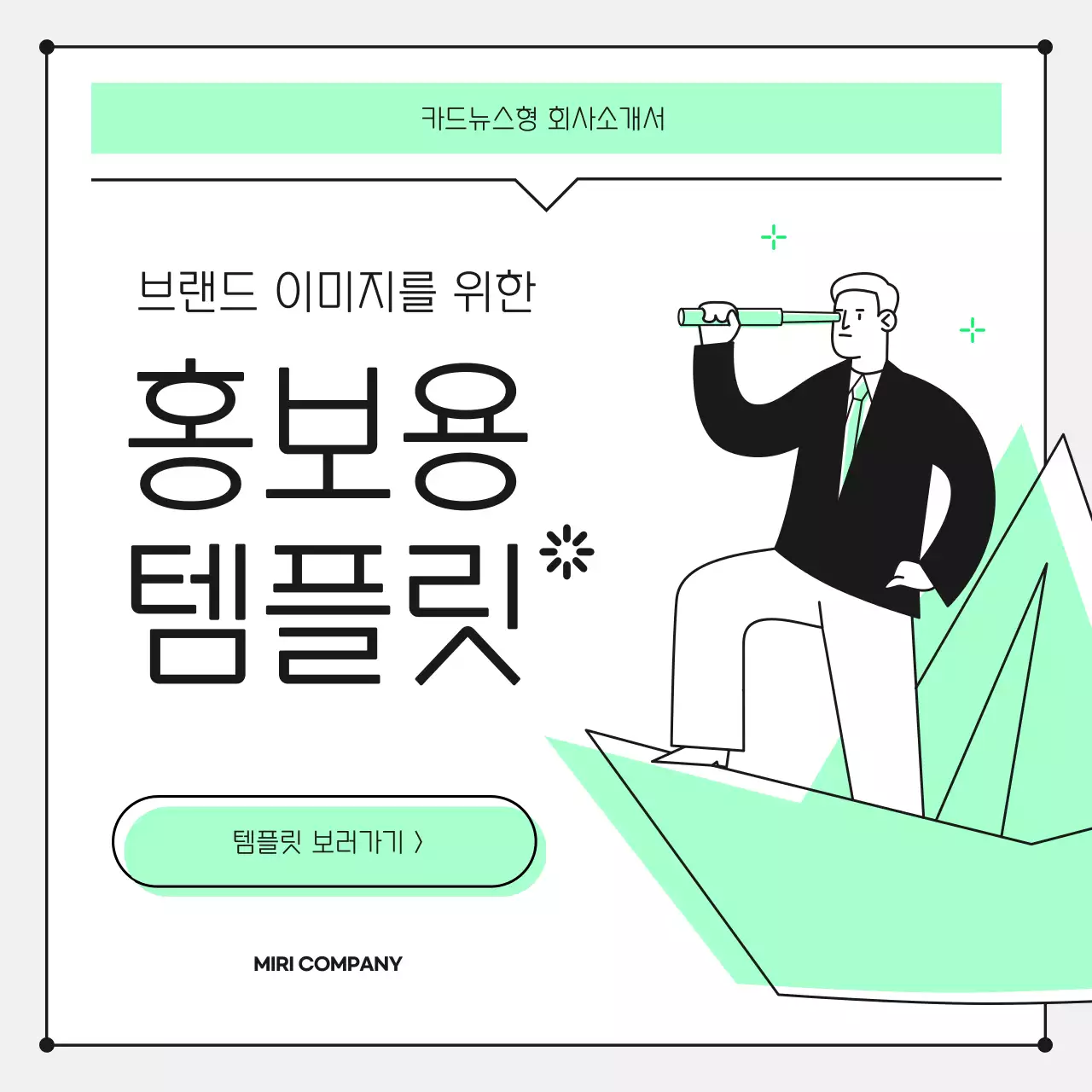 연두색과 검정의 미니멀한 홍보용 회사 소개서