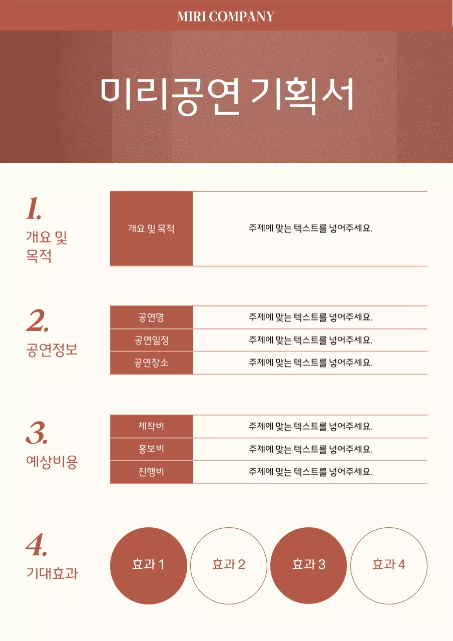 갈색과 아이보리의 단순한 공연 기획서
