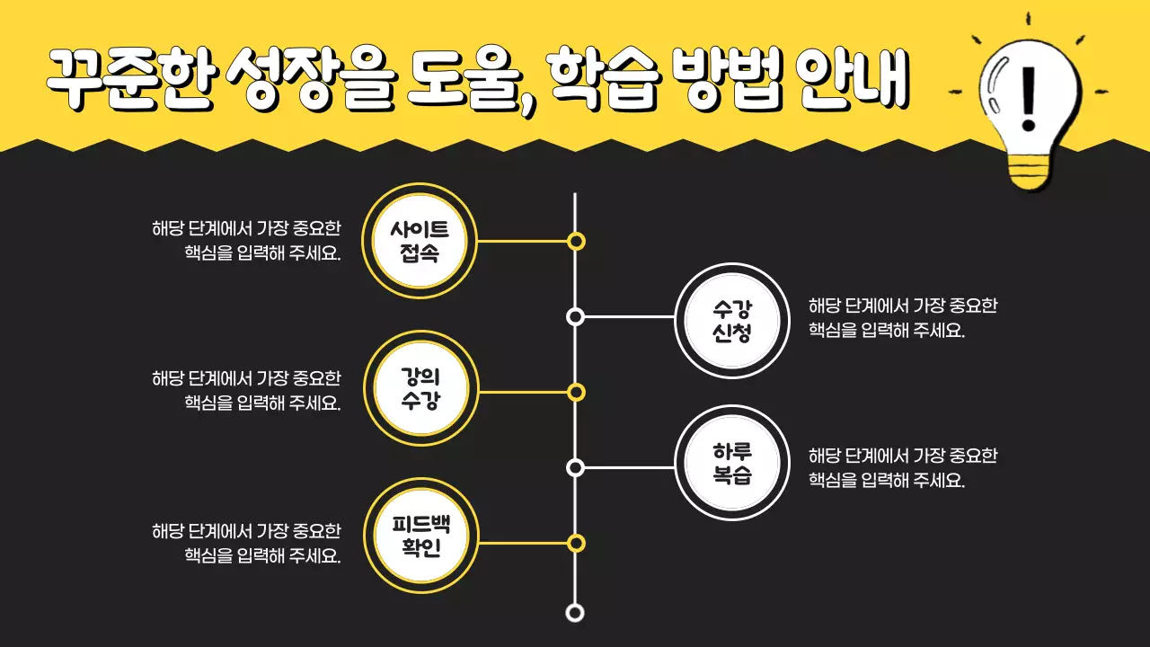 노랑의 아기자기한 학원 학습 안내서