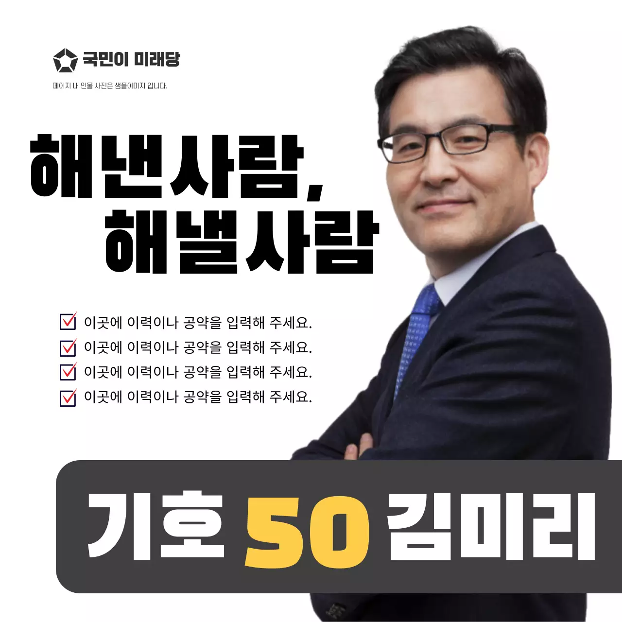 검정과 노랑의 심플 선거홍보물 홍보
