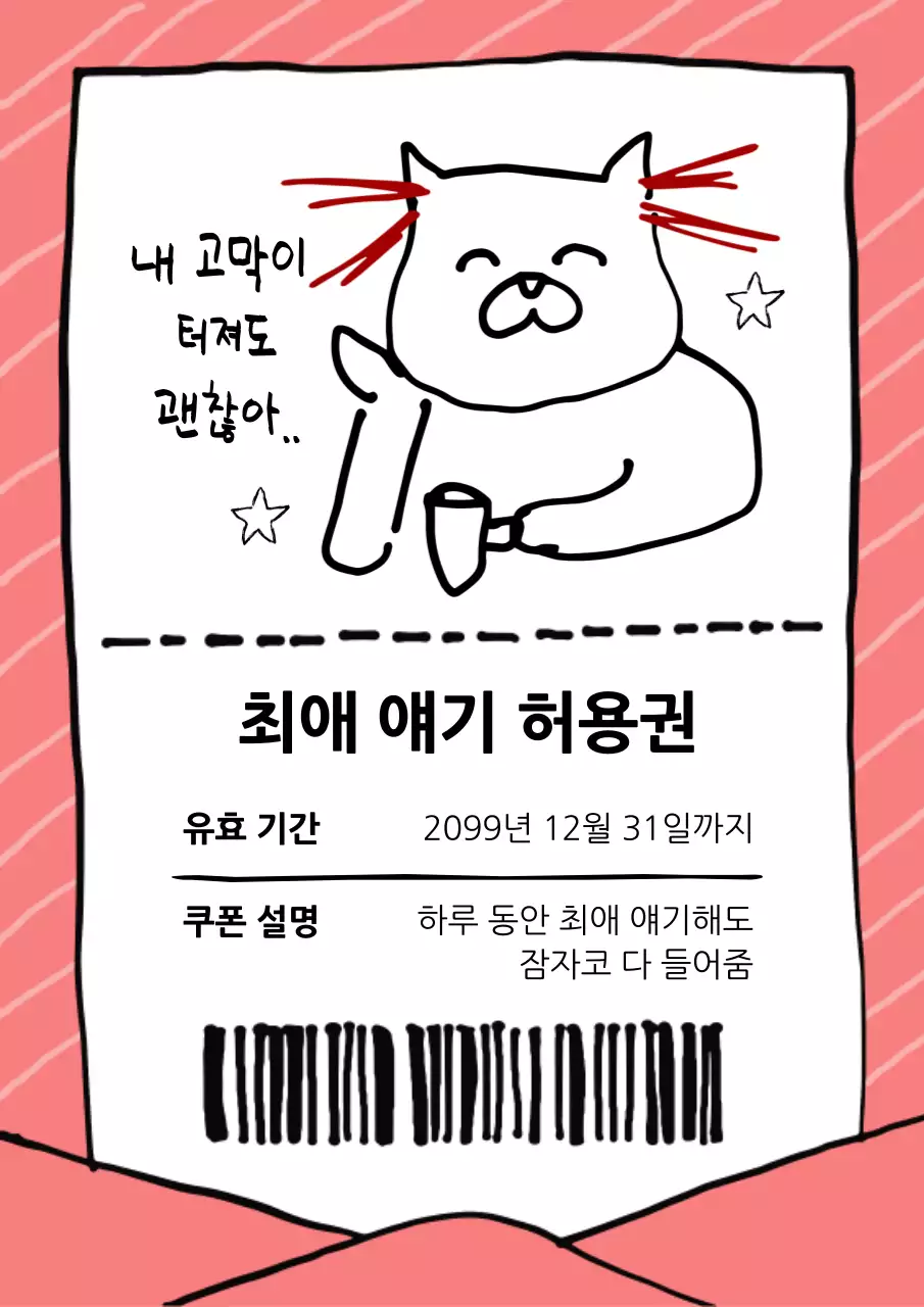 핑크의 병맛 킹받는 기프티콘 짤