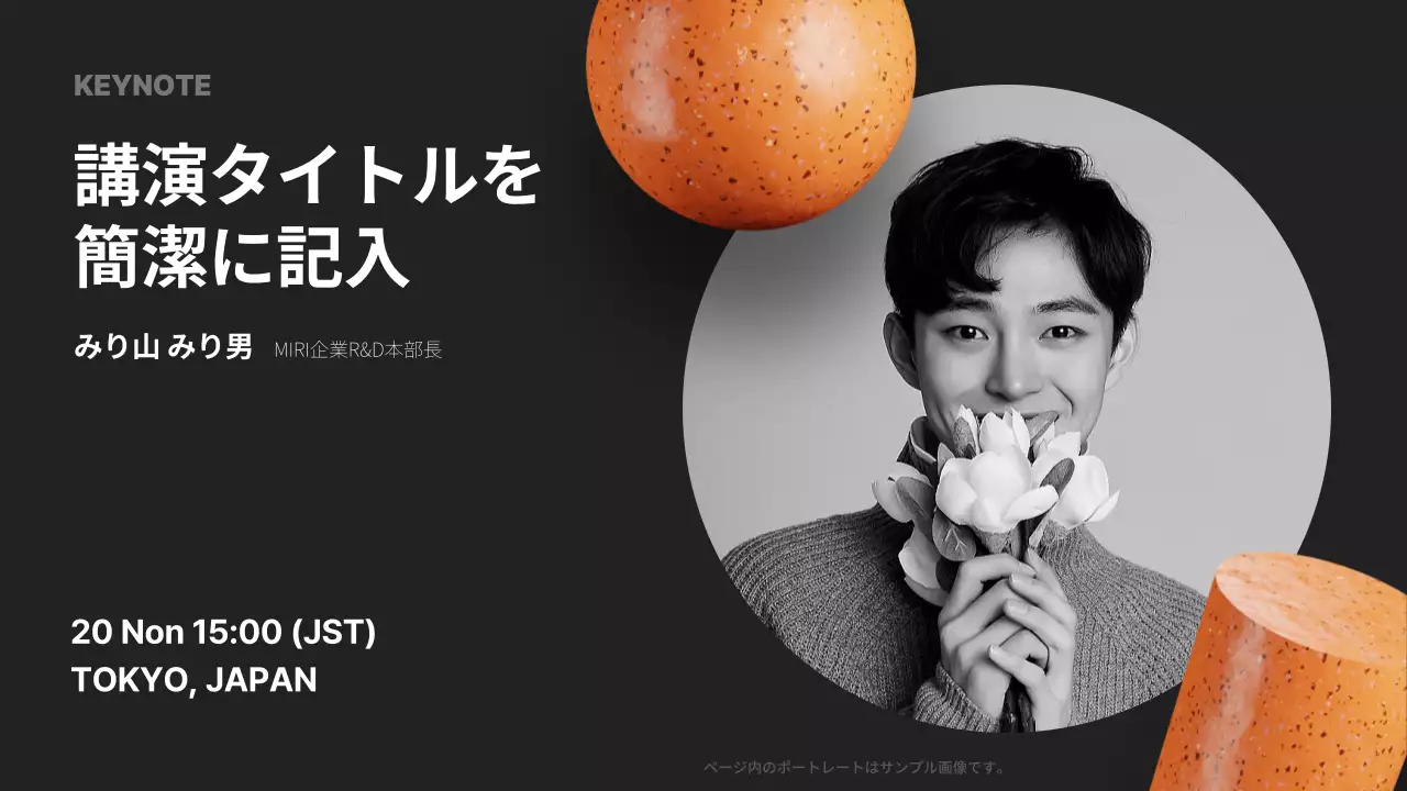 黒 モダン カンファレンス プレゼンテーション