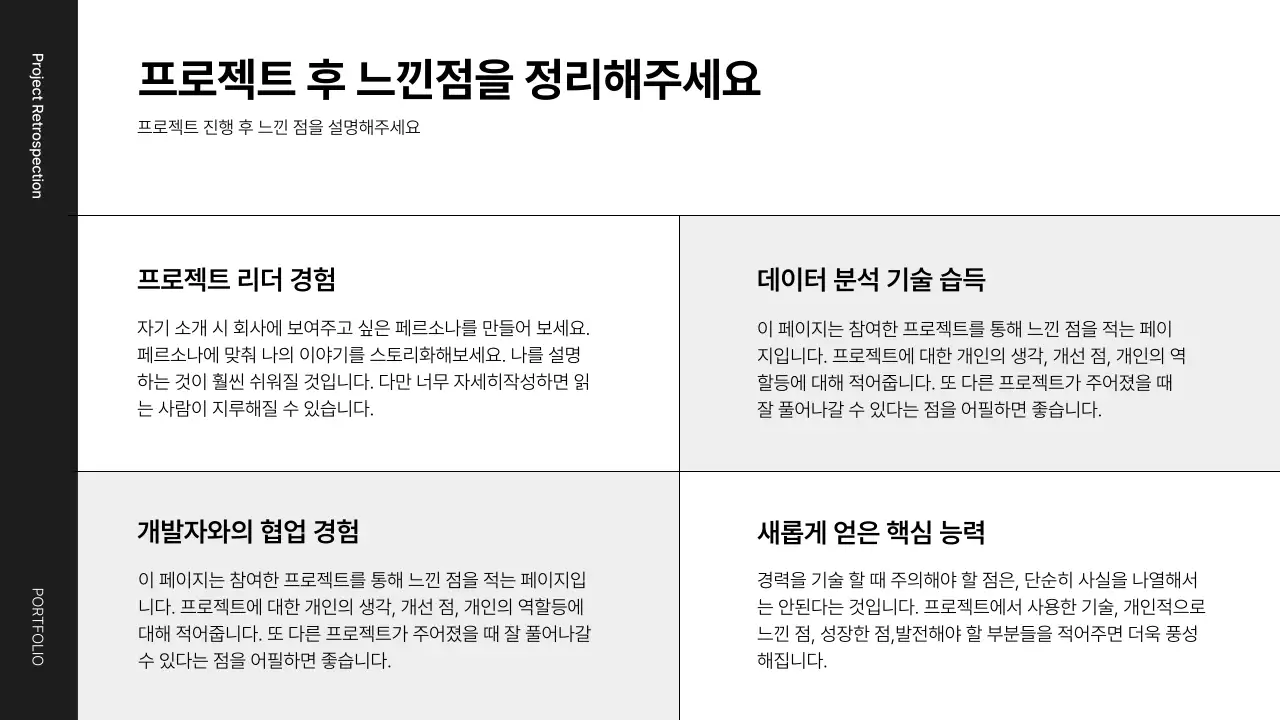 검정과 흰색의 심플한 자기소개 포트폴리오