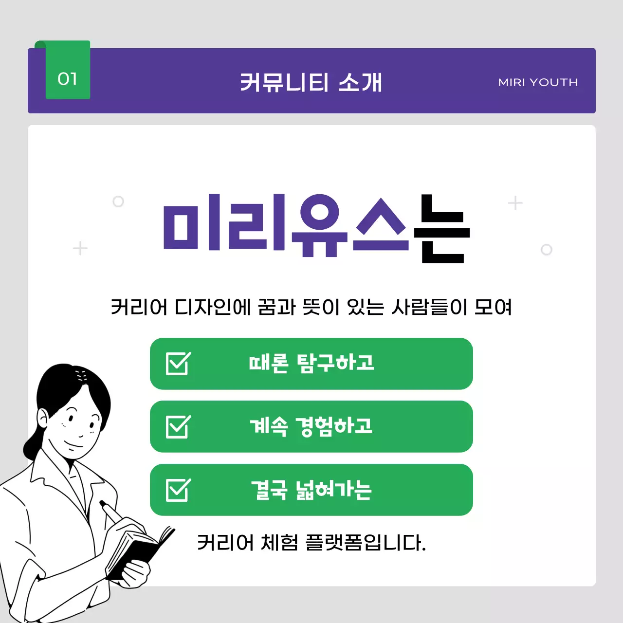 초록과 보라의 심플한 커뮤니티 회원 모집 홍보