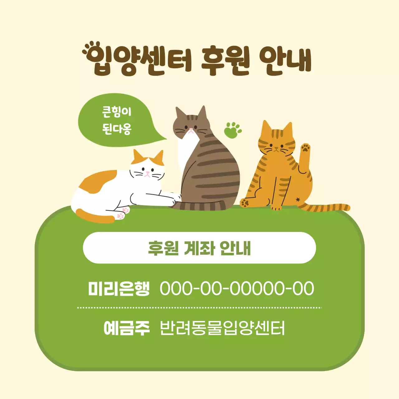 노랑과 초록의 아기자기한 유기반려동물 입양센터 홍보