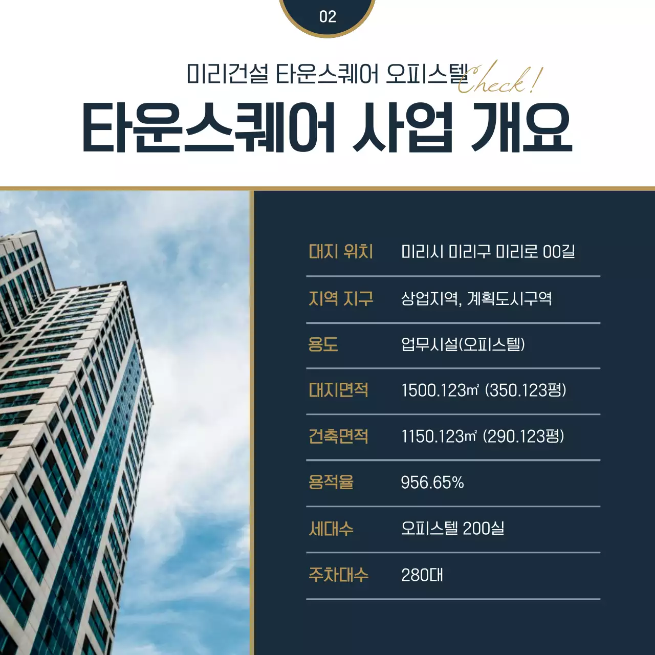 남색과 노랑의 모던한 분양 안내 정보