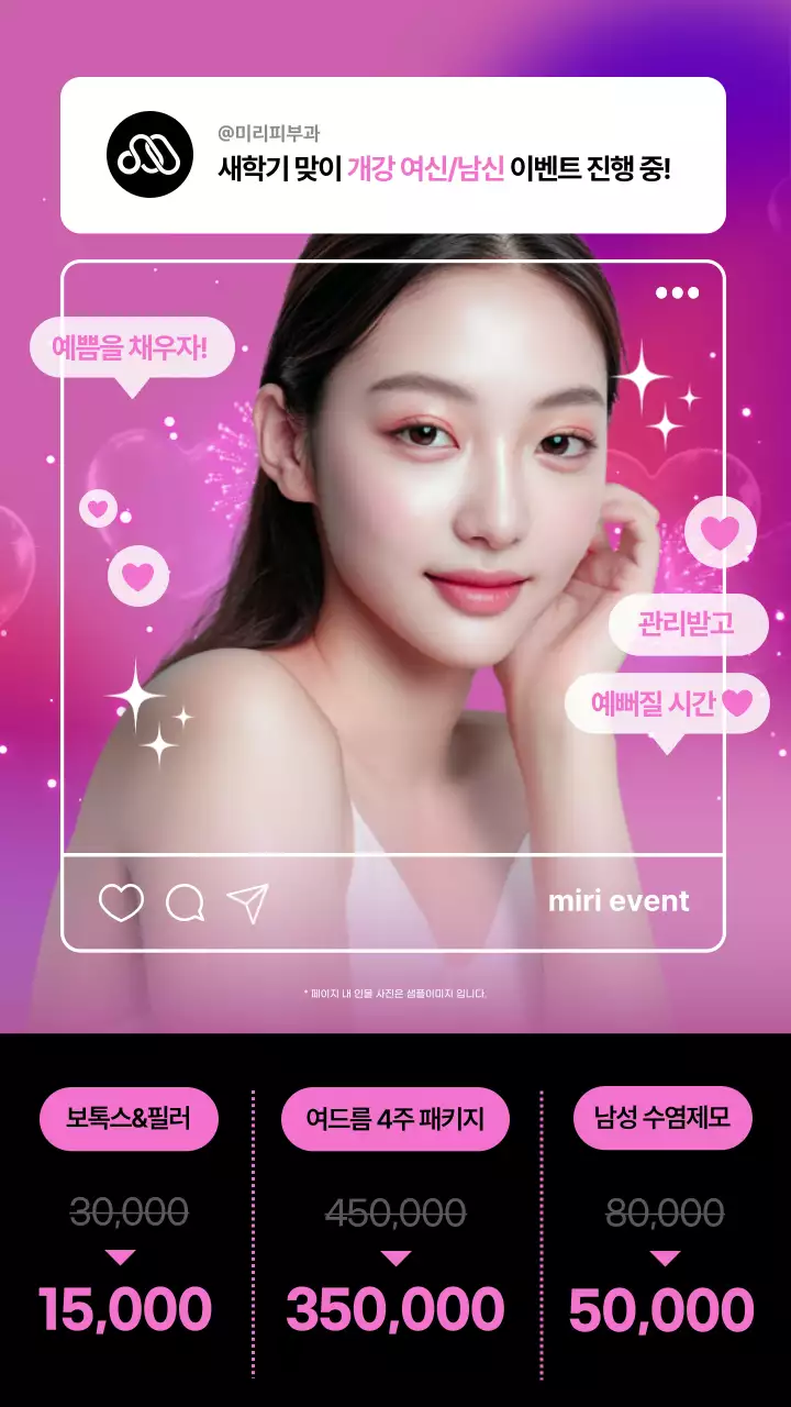 핑크와 검정의 트렌드한 피부과 시술 광고