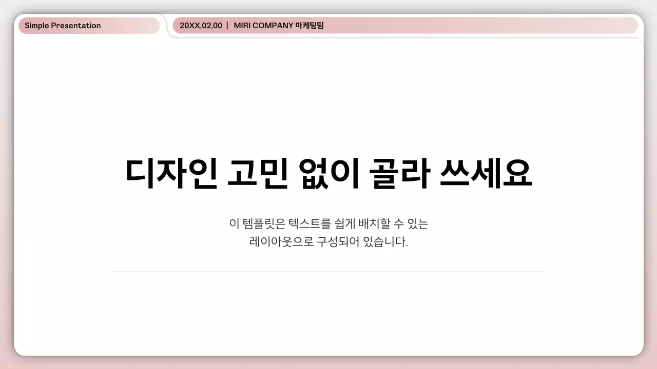 핑크와 흰색의 심플한 비즈니스 레이아웃 기획서