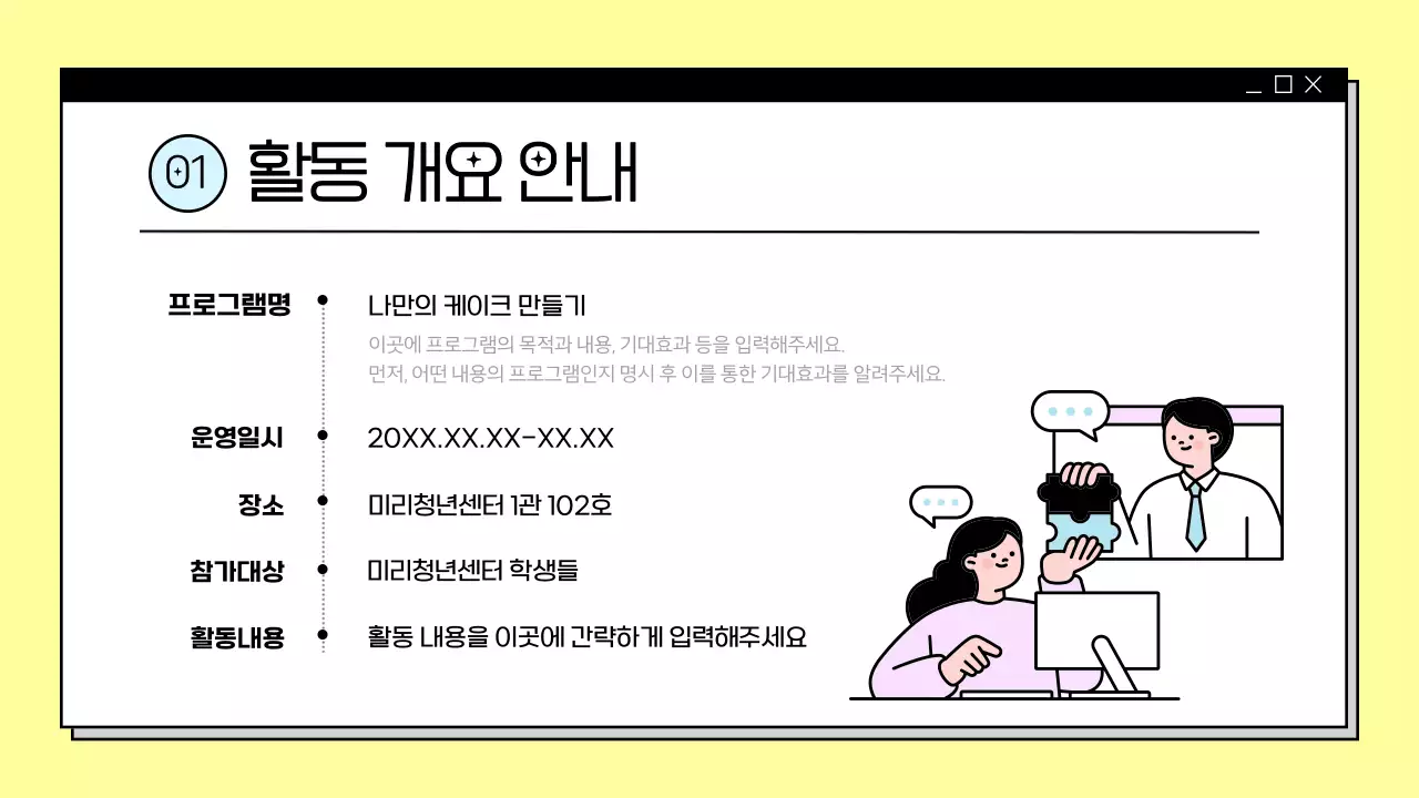 노랑의 아기자기한 지자체 센터 활동 모음 발표자료