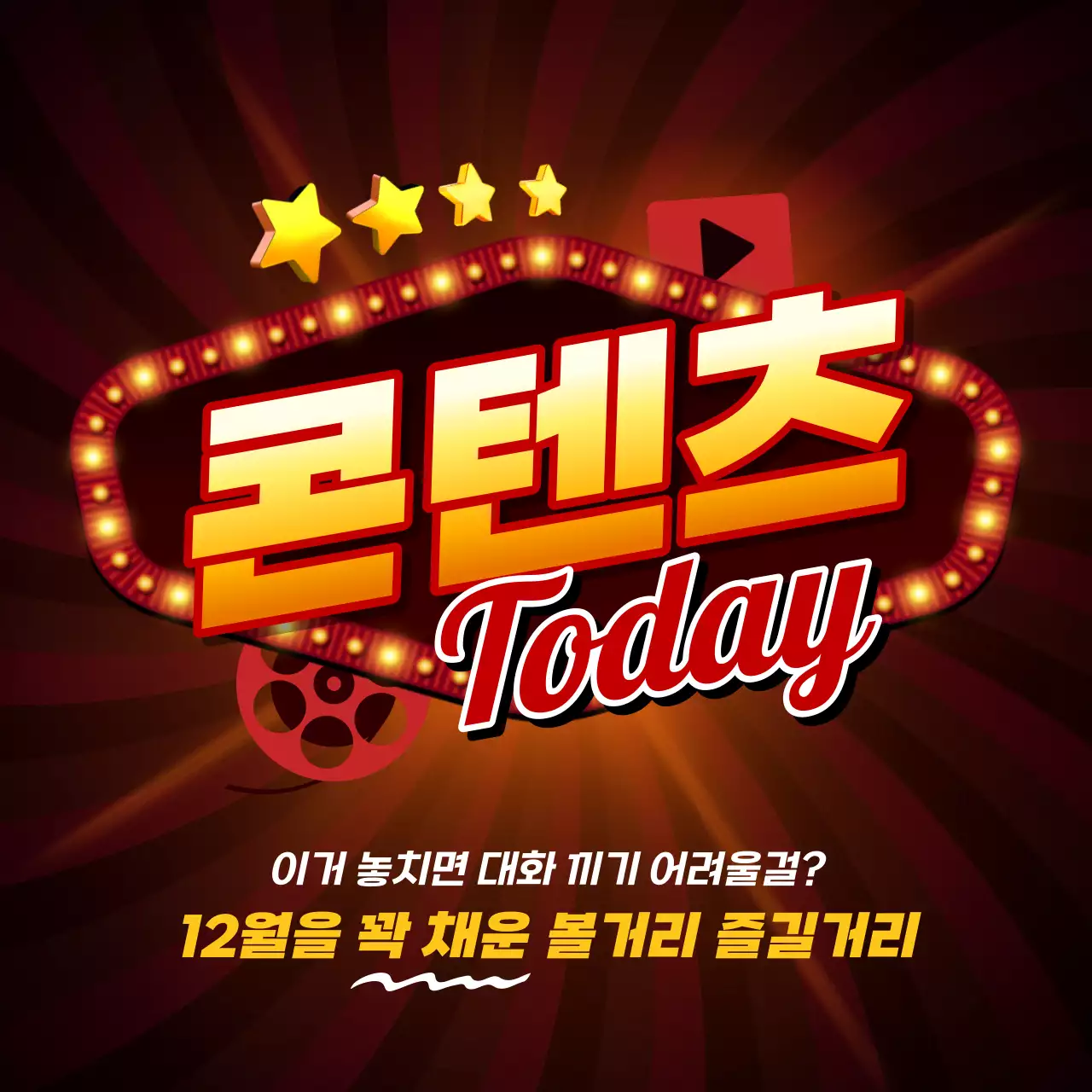 빨강과 노랑의 레트로한 콘텐츠 소개 게시글