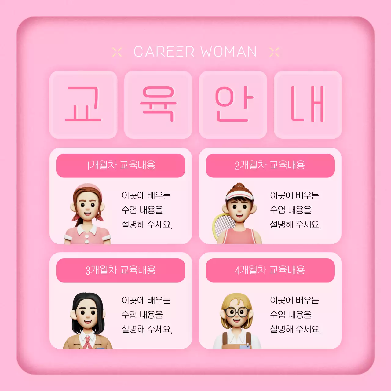 핑크색과 노랑의 아기자기한 여성 취업 프로그램 정보