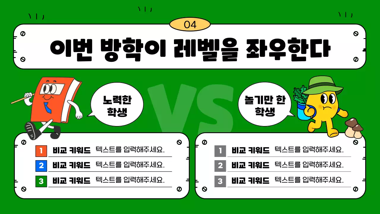 노랑과 초록의 아기자기한 방학특강 오리엔테이션 발표자료