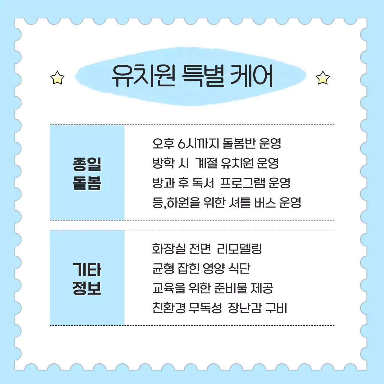 핑크와 연두색의 귀여운 원아모집 공고
