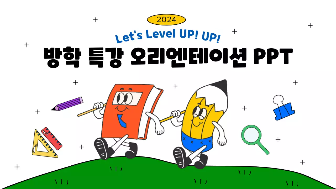 노랑과 초록의 아기자기한 방학특강 오리엔테이션 발표자료