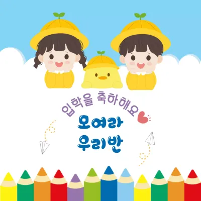 파릇파릇한 느낌의 입학 축하 인사