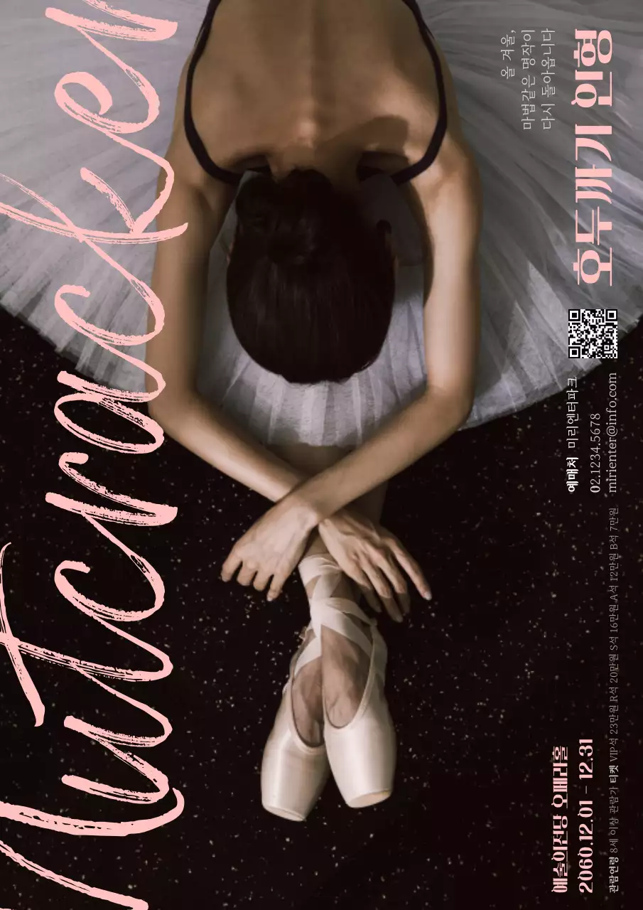 검정과 핑크의 클래식한 발레 공연 홍보