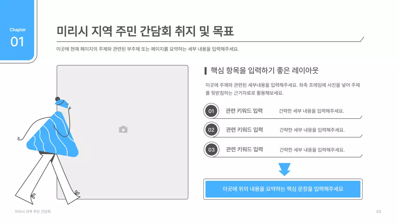 흰색과 하늘색의 심플한 간담회 발표자료