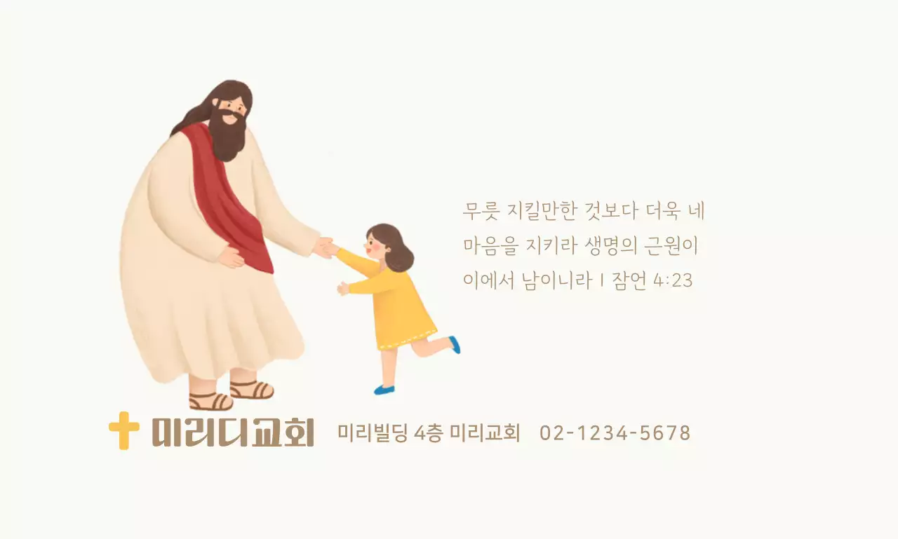 기독교 일러스트가 있는 깔끔하고 심픔할 컨셉의 교회