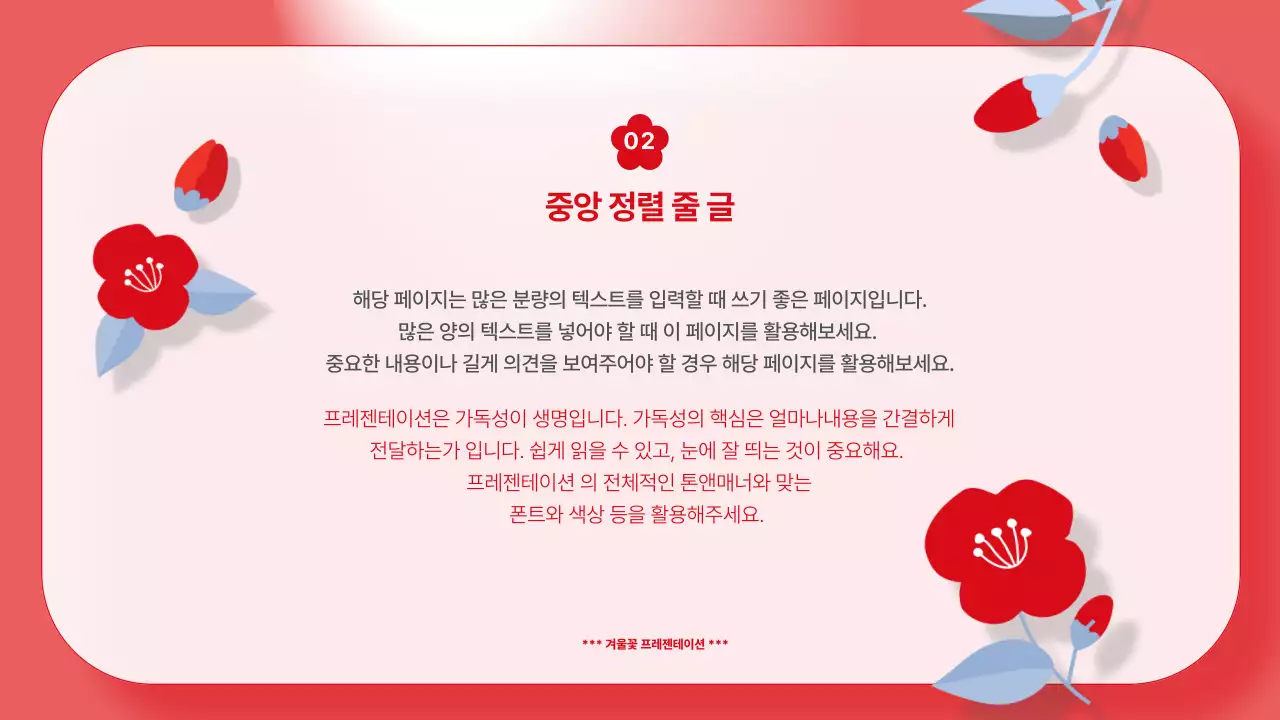 빨강과 하늘색 컬러 배경의 깔끔한 겨울 꽃 기획서