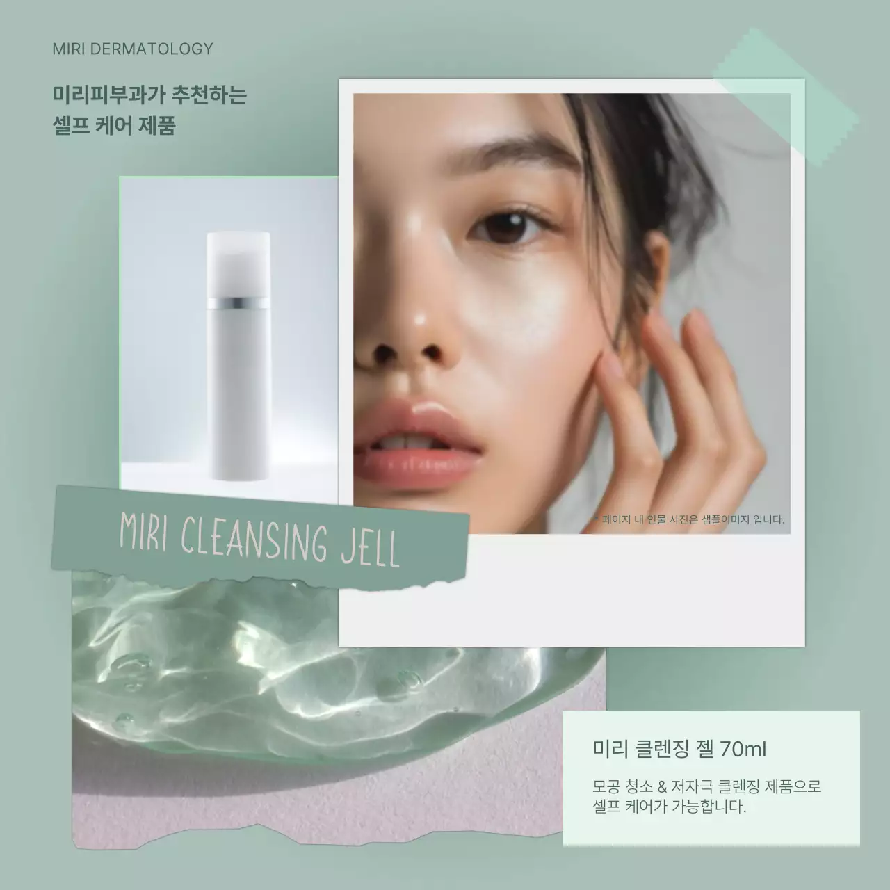 민트와 초록의 심플한 제품 소개 게시글