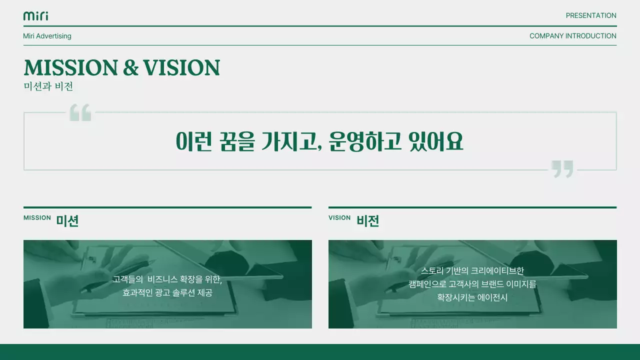 초록색과 회색의 모던한 스토리텔링형 기업 소개서
