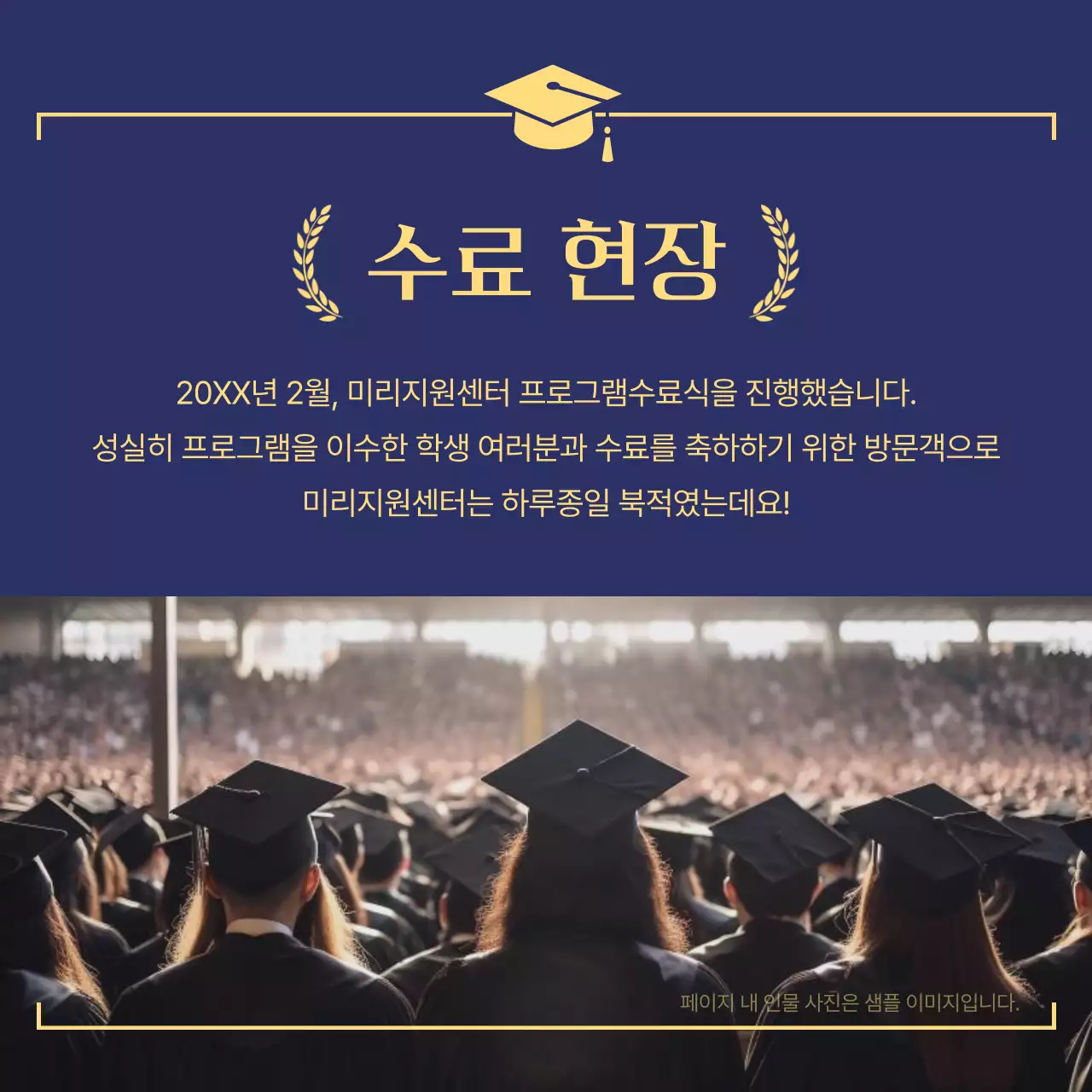 남색과 골드의 클래식한 졸업 수료식 게시글