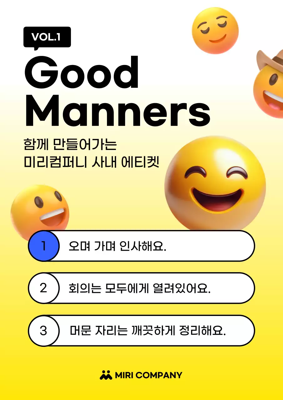 노랑과 파랑의 심플한 사내 에티켓 캠페인