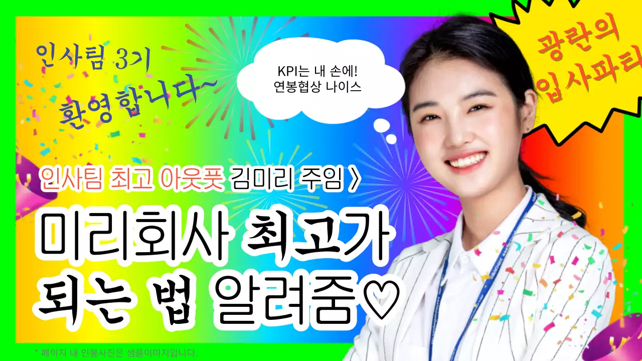 무지개색의 병맛 환영 교육자료