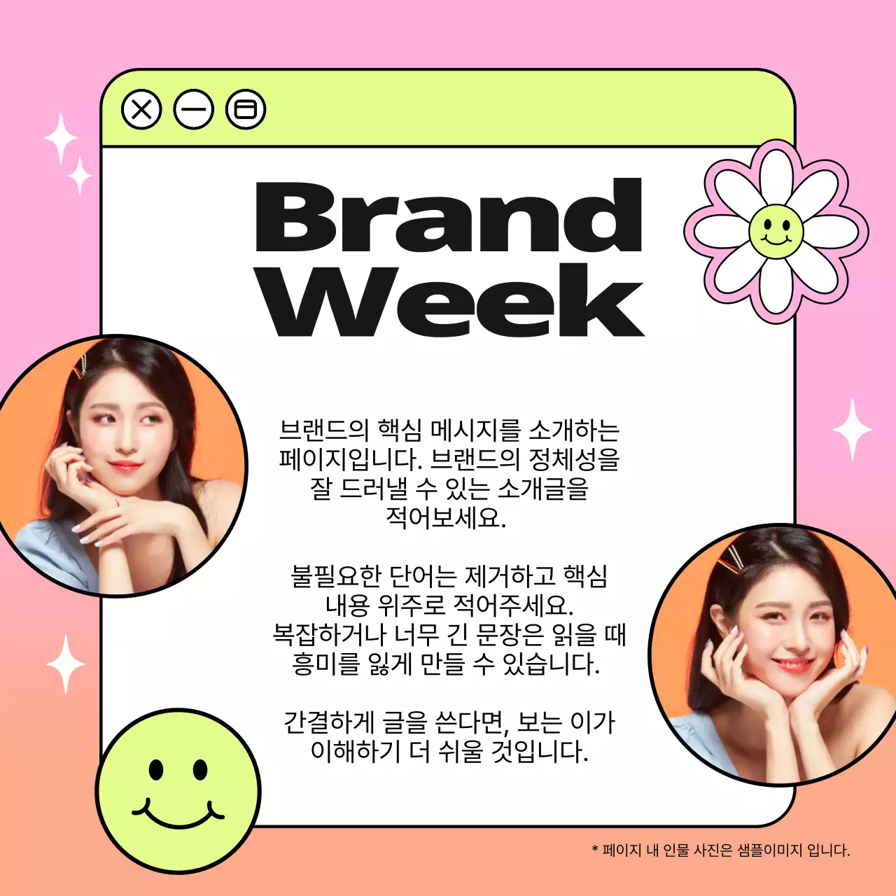 주황색과 노랑의 키치한 브랜드 홍보